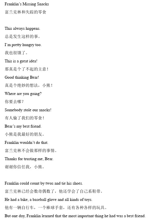 G4_Franklin's Missing Snacks 小乌龟学美语文本