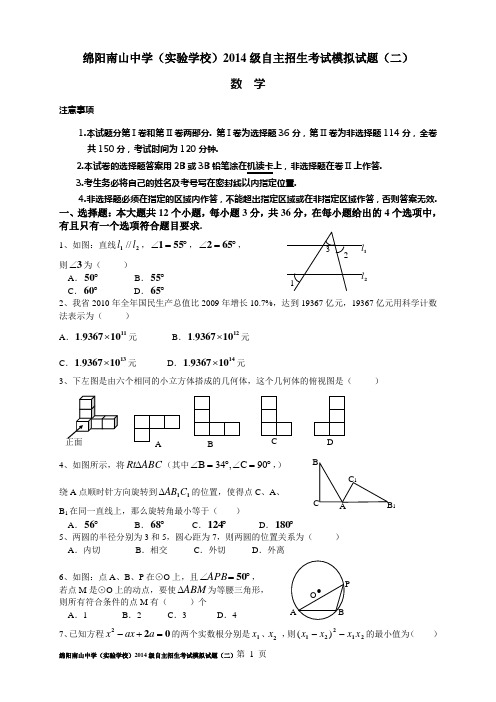 2014数学模拟试卷