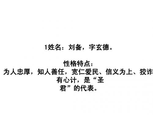 三国演义人物