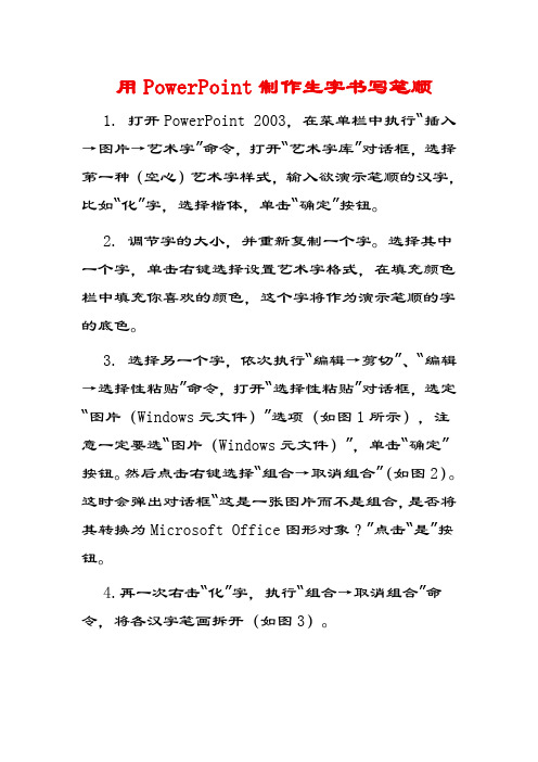 ppt生字笔画制作技巧