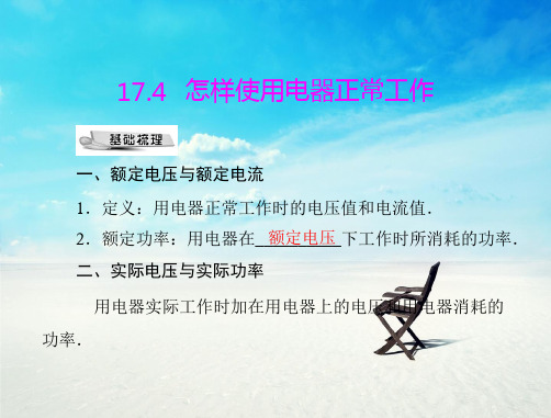 怎样使用电器正常工作PPT教学课件