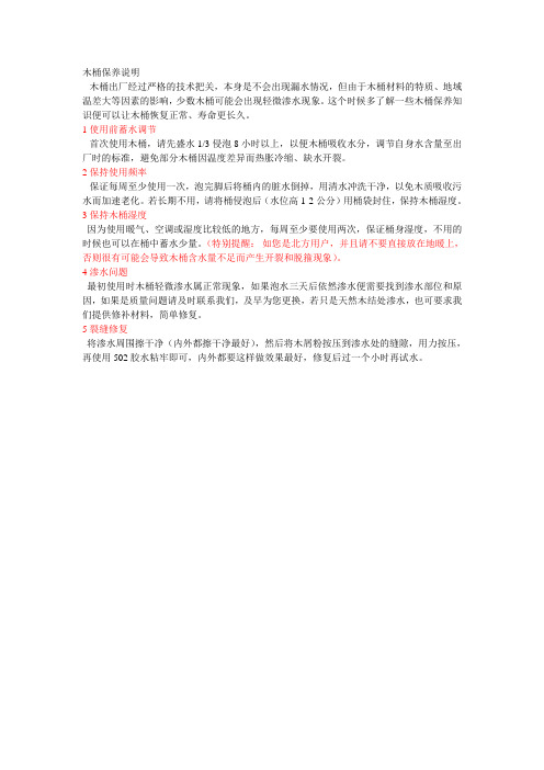 木桶保养说明