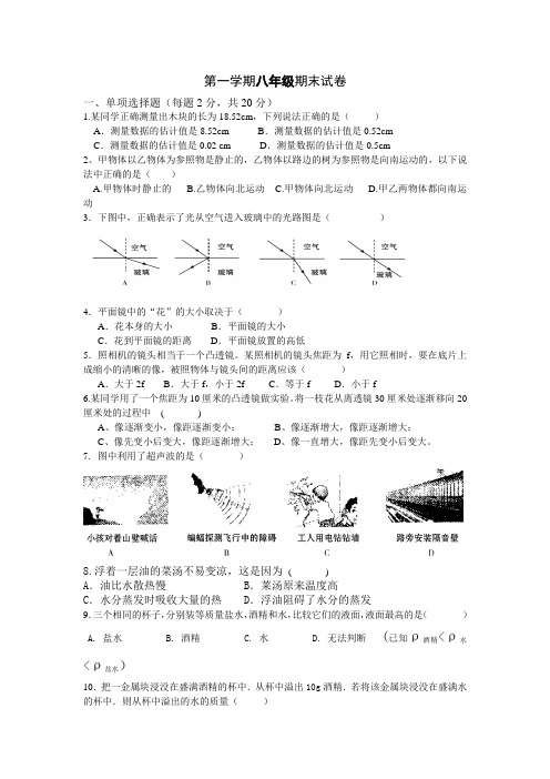 人教版八年级物理第一学期期末试卷