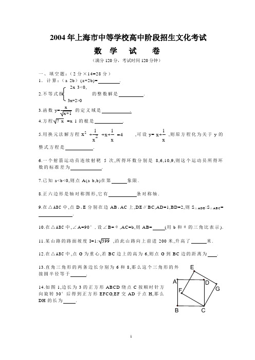 2004年上海市数学中考试题及答案