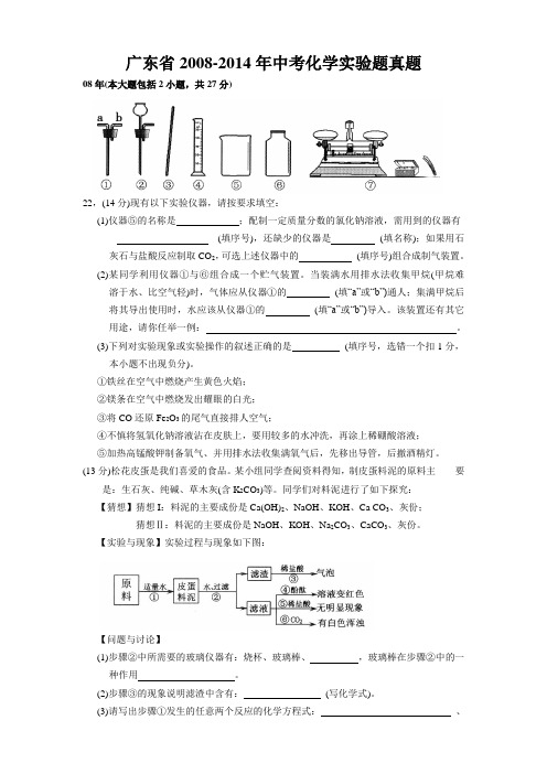 广东省中考化学近6年实验真题
