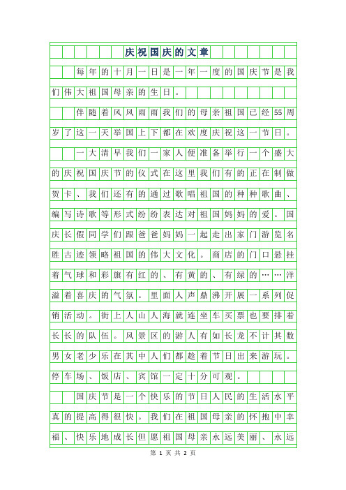 2019年庆祝国庆的文章