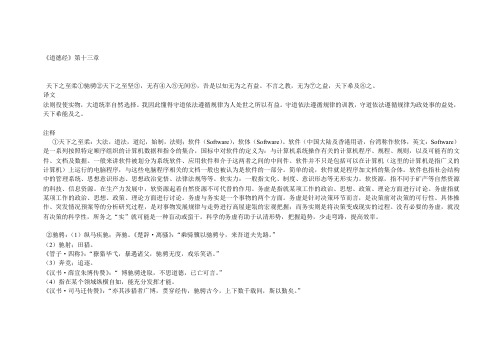 道德经 第十三章
