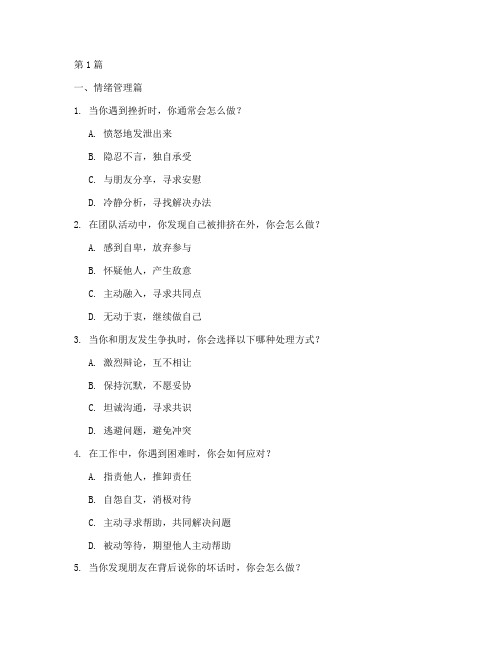 情商低的人的1测试题(3篇)