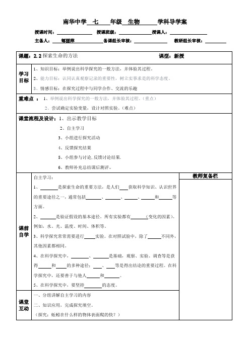 2.2科学探究的方法