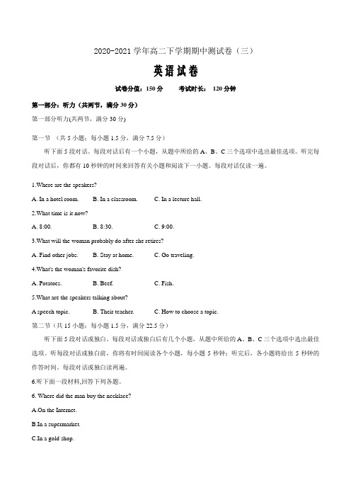2020-2021学年高二英语下学期期中测试卷(三) 原卷版