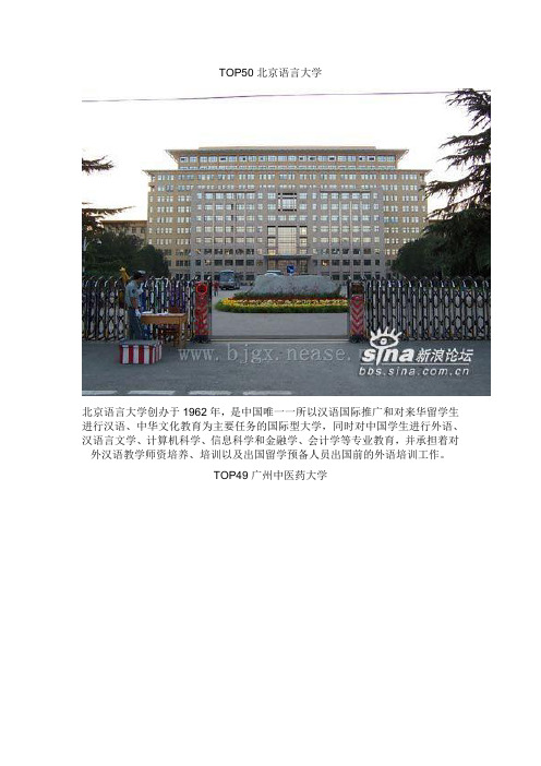 中国著名大学