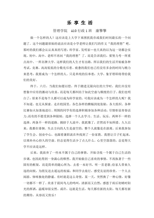 乐 享 生 活