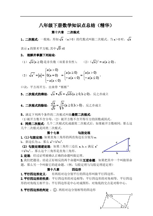 人教版初中八年级数学下册知识点总结