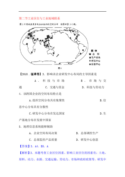 2018年高考地理各地试题分类汇编19