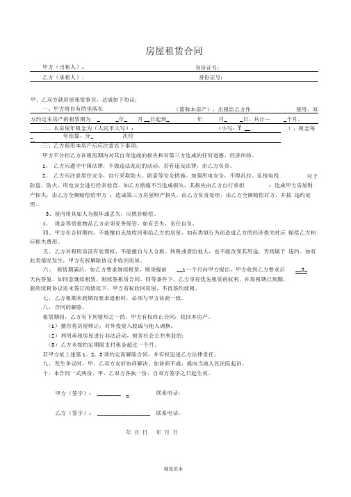 房屋租赁合同范本201X版