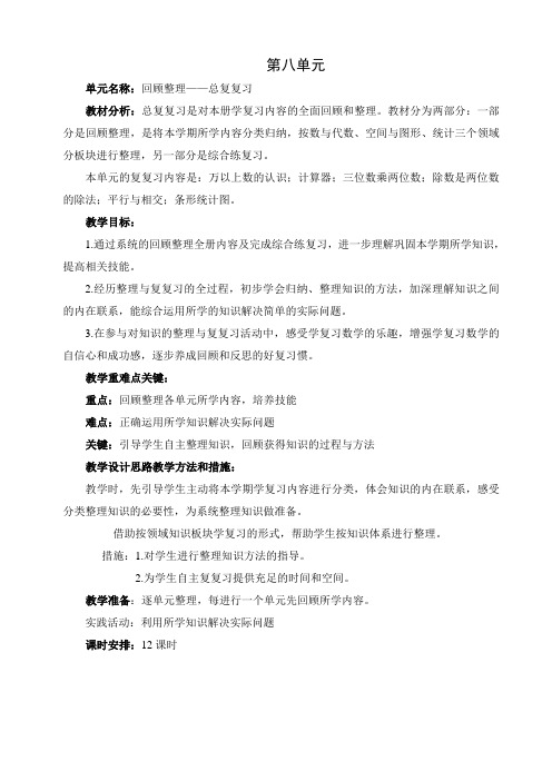 青岛版四年级数学上册回顾整理(总复习)