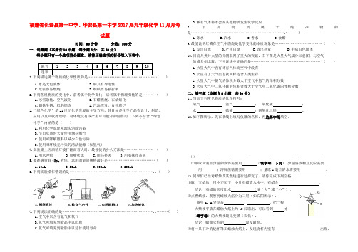 福建省长泰县第一中学、华安县第一中学2017届九年级化学11月月考试题