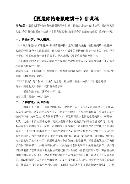 经典绘本《要是你给老鼠吃饼干》讲课稿(完美版)