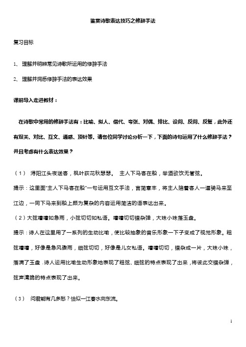 鉴赏诗歌表达技巧之修辞手法