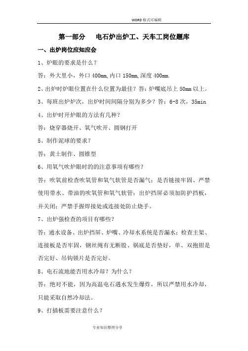 电石车间试题题库