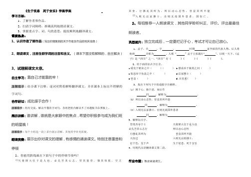 生于忧患死于安乐学案设计1
