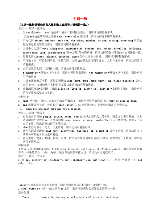 河北省藁城市尚西中学九年级英语 主谓一致语法专项(无答案) 人教新目标版