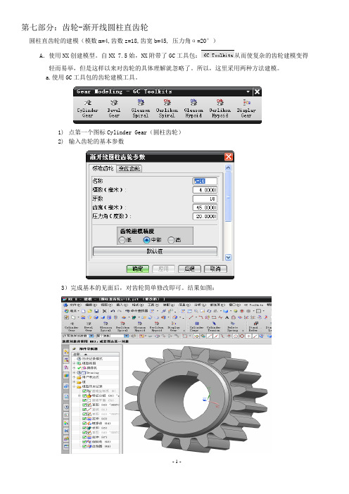 第七部分：齿轮-01圆柱直齿轮