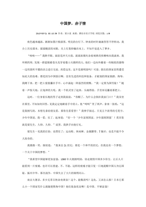 中国梦,赤子情