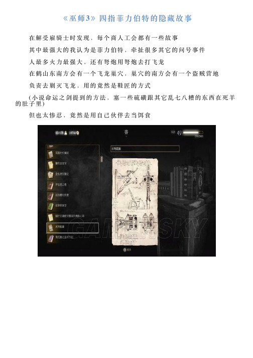 《巫师3》四指菲力伯特的隐藏故事