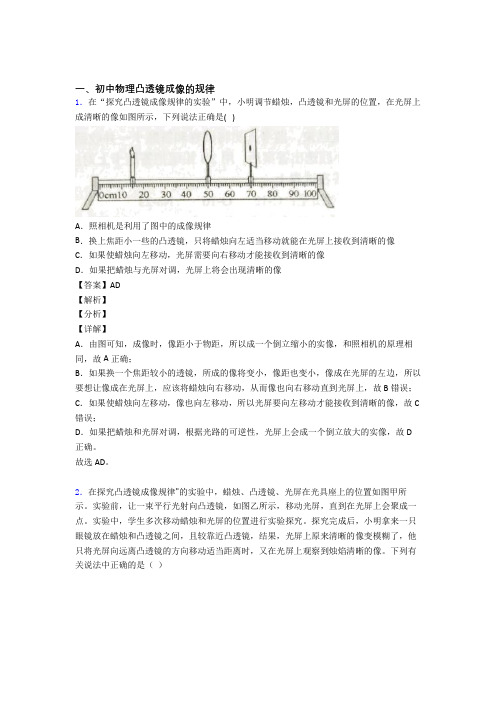 中考物理凸透镜综合经典题附答案