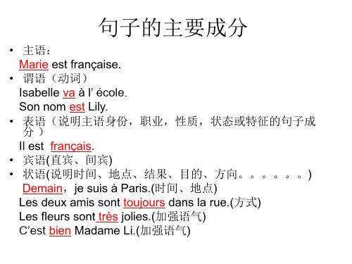 法语句子的成分之直接宾语间接宾语