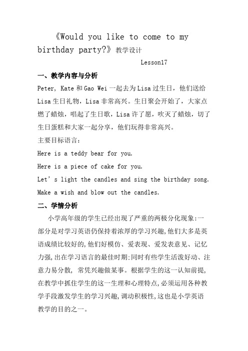 六年级上册英语教案-Unit3 (Lesson17) ｜人教精通版