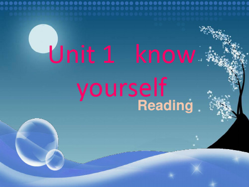 牛津译林版九年级英语上册Unit1knowyourself课件