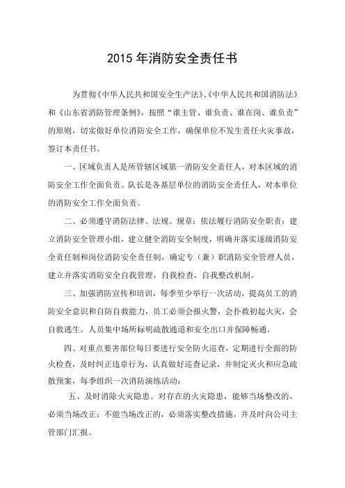 15年消防安全责任书(队长级)