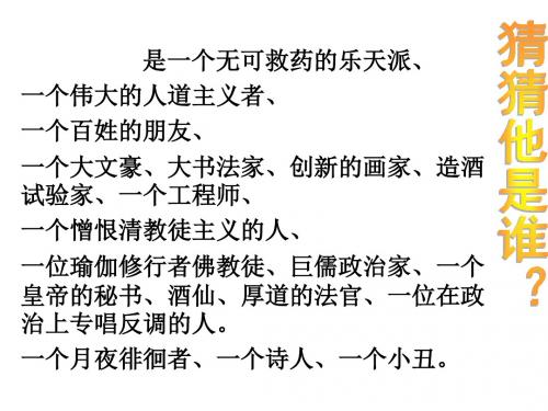 八年级语文上册10短文二篇课件新人教版