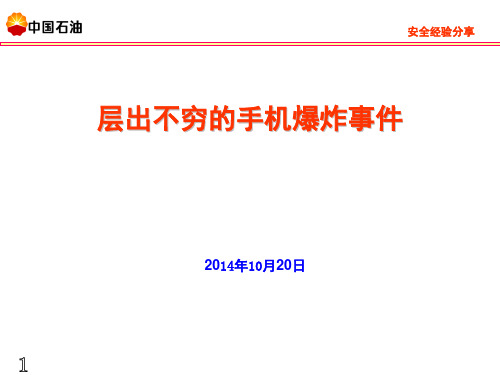 安全经验分享手机(1)