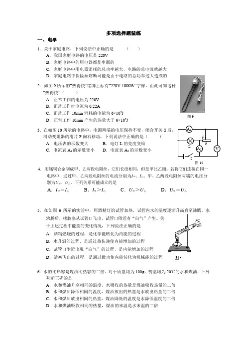 中考物理多选题汇总(含答案)