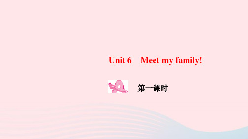 四年级英语上册Unit6MeetmyfamilyPartA第一课时作业课件人教PEP