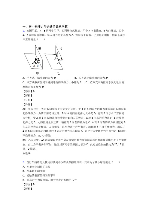 中考物理——力与运动的关系问题的综合压轴题专题复习及答案解析