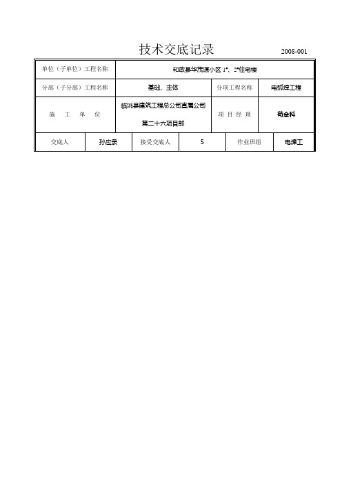 电弧焊技术交底