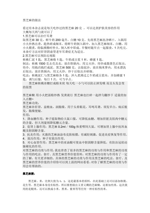黑芝麻吃法