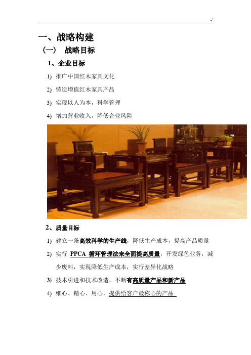 红木家具集团公司规划