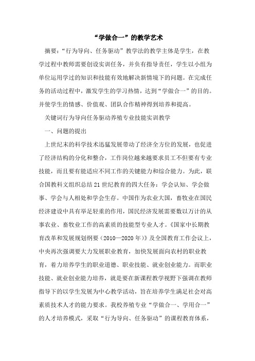 “学做合一”教学艺术论文
