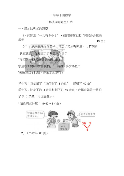 一年级下册数学解决问题题型归纳(有详细解答)-(1)