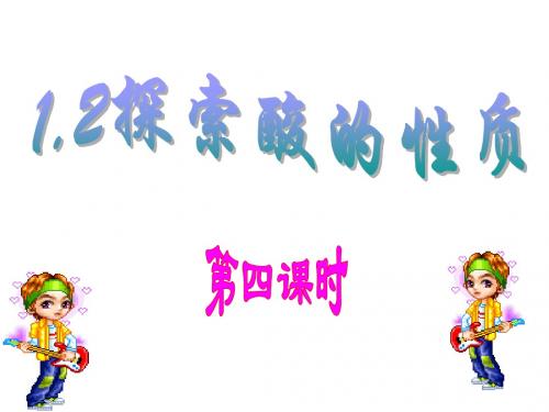 八年级科学探究酸的性质