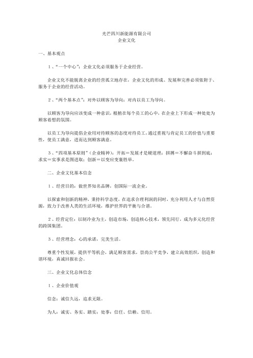 企业文化基本观点