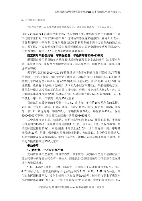 汽车一年的保养费用精算