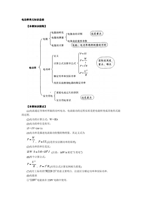 电功率单元知识总结