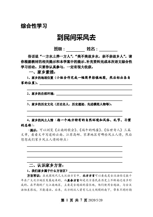 到民间采风去