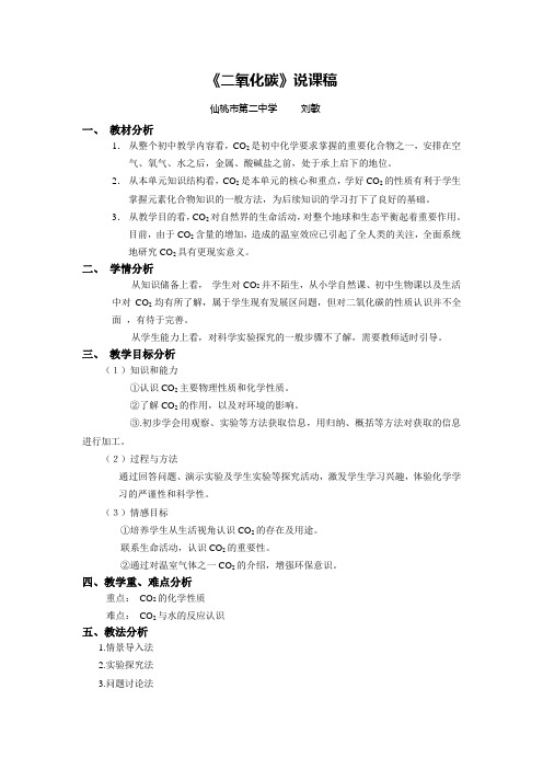 二氧化碳说课稿最后稿